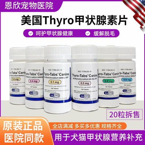 左旋甲状腺素钠甲减狗thyro宠物