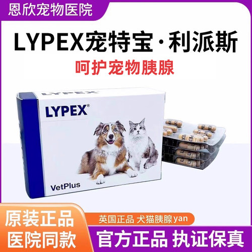 利派斯胰腺炎猫狗宠物多酶素胶囊
