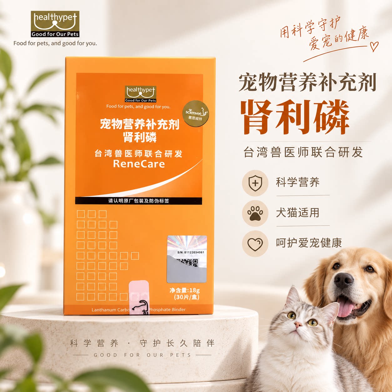 台湾肾利磷猫狗宠物犬降磷保健品
