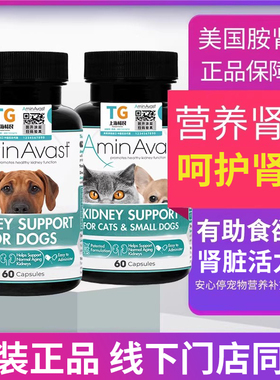 胺肾猫咪狗1000美国进口AminAvast通用肾脏营养补充剂300mg