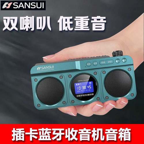山水便携式蓝牙收音机插卡音箱