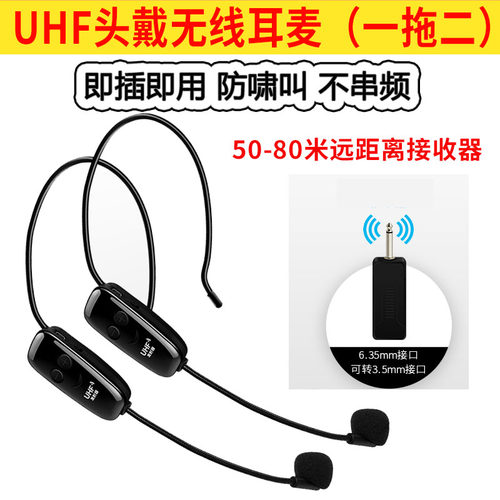 通用无线头戴式音响功放话筒耳麦