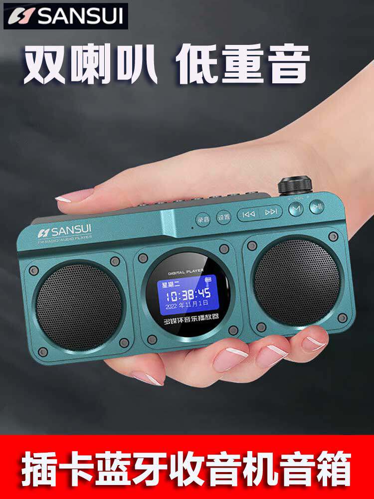 山水F28蓝牙音箱便携式老人收音机插卡小音响立体声随身听播放器属于什么档次？