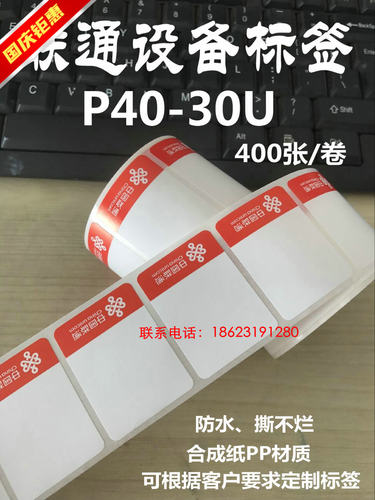 通信机房防水撕不烂标签