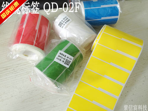 通信机房标签线缆标签网线标签2M线标签尾纤Q-02F五色选25*38+40