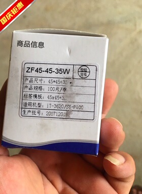 三防热敏合成纸理念打印机适用线缆F型刀型P型标签ZF-45-45-35W