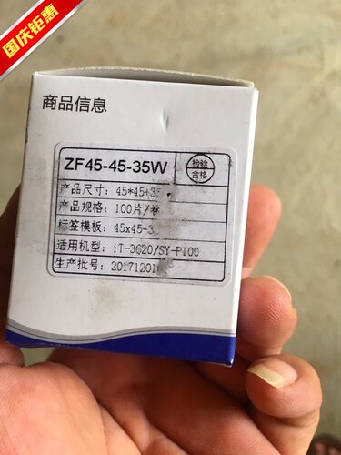三防热敏合成纸理念打印机适用线缆F型刀型P型标签ZF-45-45-35W