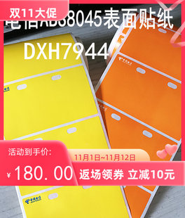 中国电信设备标签79*44机架标签标签DXH7944 标签ABS8045表面贴纸