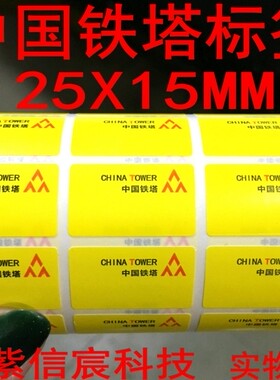 中国铁塔机房标签设备标签20*15黄色网络工程布线标签空开标签