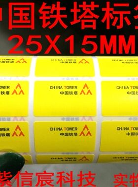 中国铁塔机房标签设备标签20*15黄色网络工程布线标签空开标签