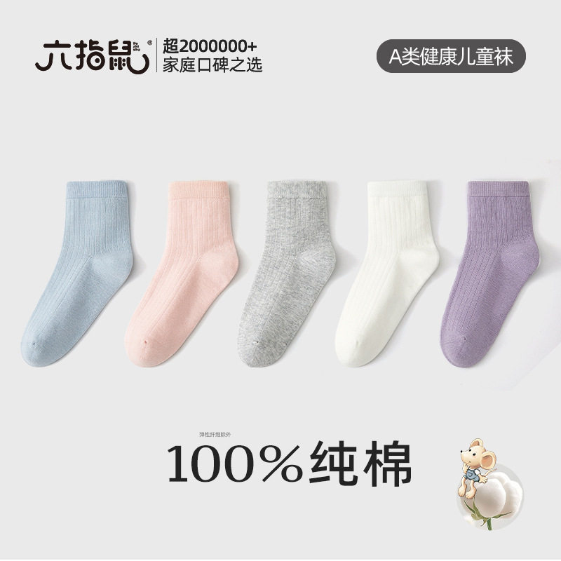六指鼠女童春款纯棉袜子薄款儿童百棉春秋款学生白袜子中筒全棉女