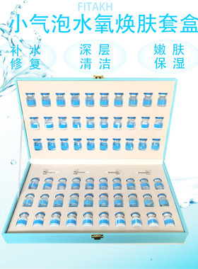 韩国小气泡水氧焕肤套盒小气泡套盒溶液组合小气泡清洁美容仪正品