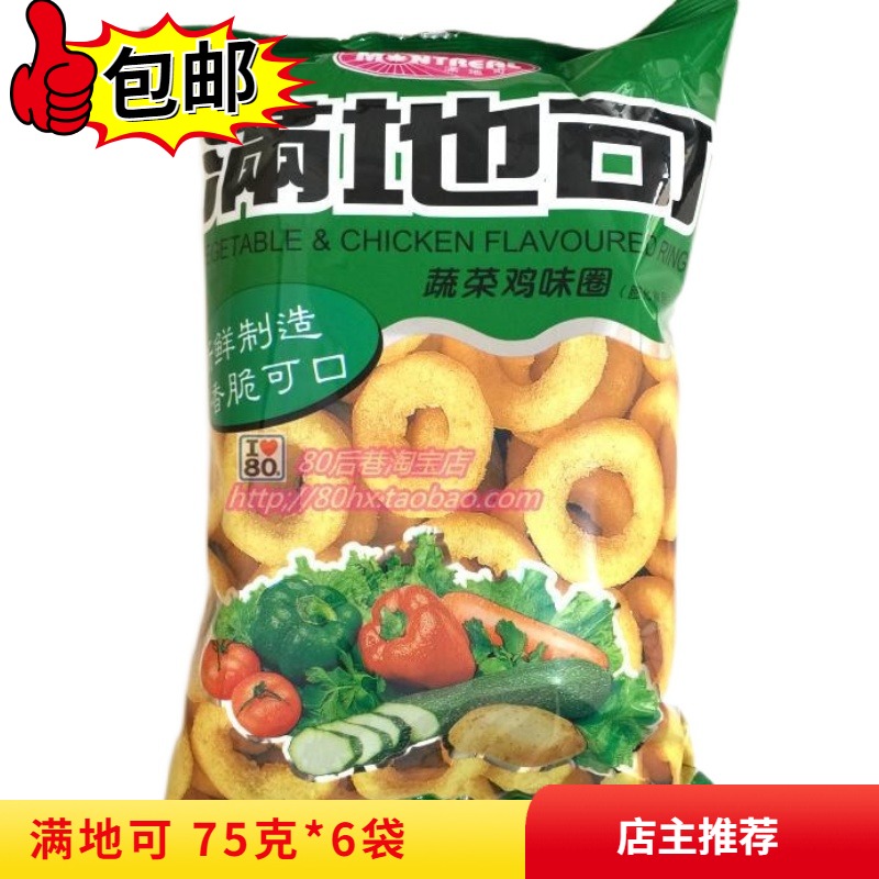 满地可蔬菜鸡味圈75g*6袋80后怀旧零食膨化小吃休闲食品童年味道-封面