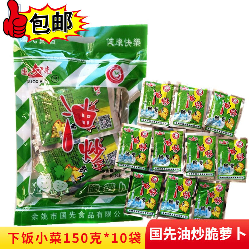 国先油炒脆萝卜干150g/袋内含10小袋独立包装下饭榨菜条咸菜夜宵