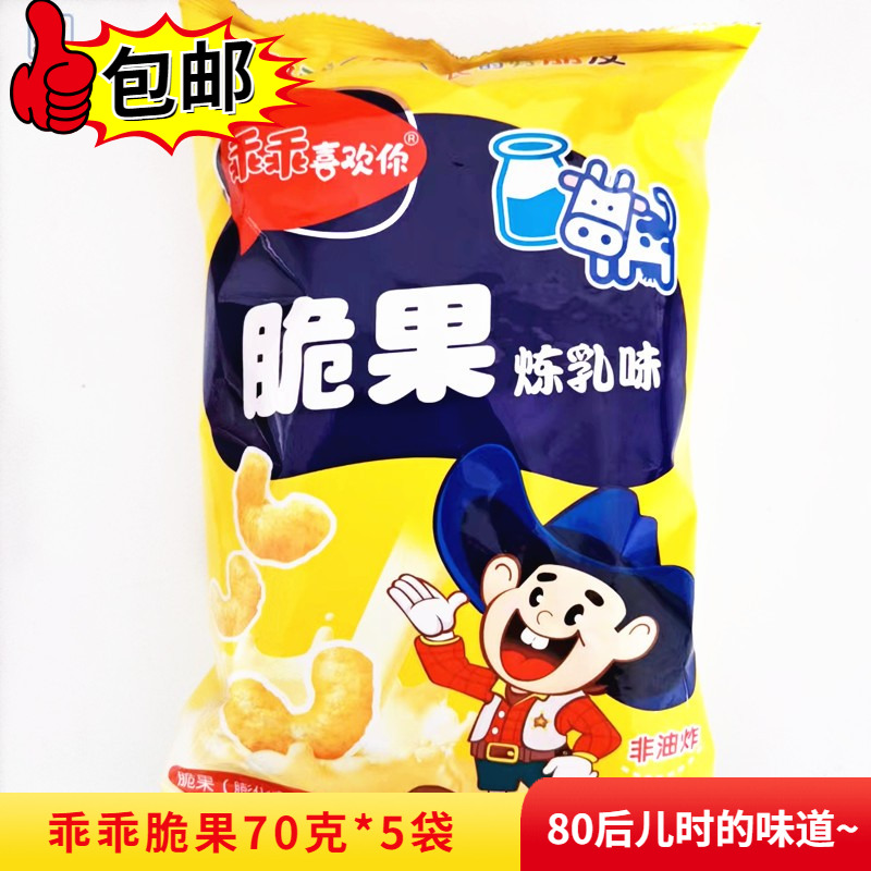 乖乖喜欢你炼乳脆果膨化零食