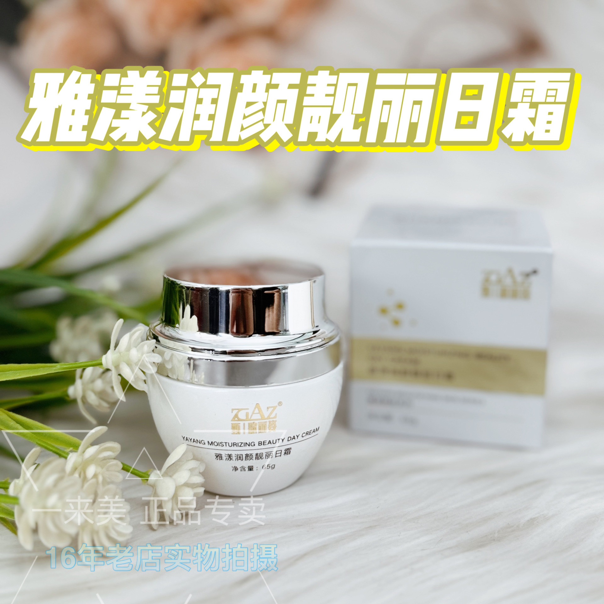 歌丽姿正品FG滋养都市日霜面霜靓丽滋润补水保湿提亮
