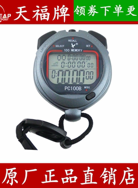 天福牌 秒表PC100B三排100道秒表 秒表 计时器 体育田径秒表