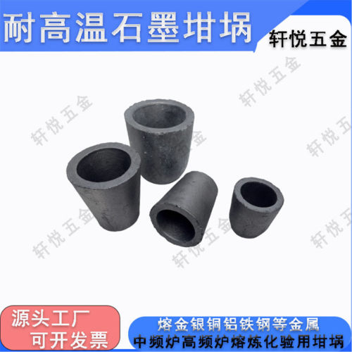耐高温石墨坩埚碳化硅中频打铁花