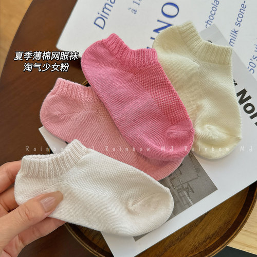 女童袜子夏季薄款粉色浅口网眼短袜儿童韩版ins纯色夏天透气潮袜