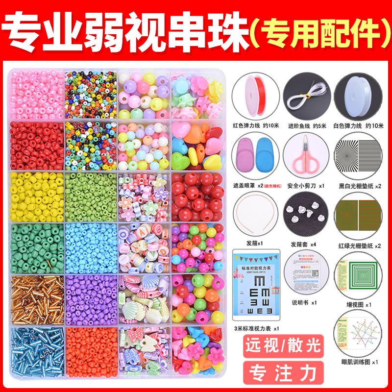 儿童弱视远视锻炼玩具