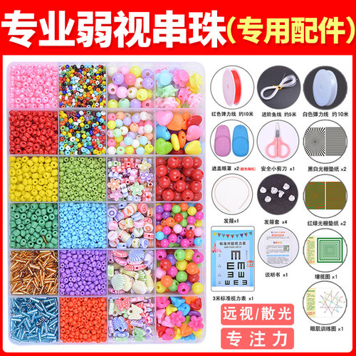 儿童弱视远视锻炼玩具