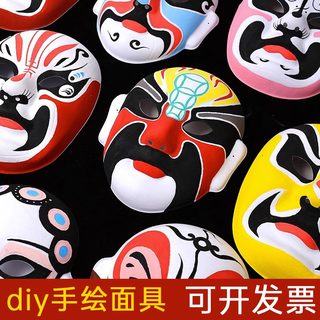 儿童DIY非遗京剧压痕脸谱面具手绘创意幼儿园手工中国风白胚纸浆