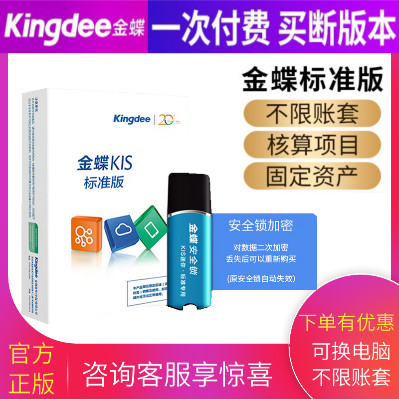 金蝶财务软件kis标准版V14.0金蝶标准财务管理系统财务软件