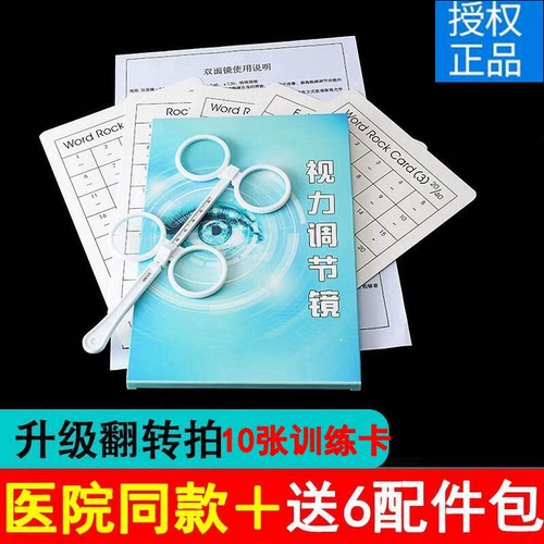 翻转儿童近视散光矫正训练双面