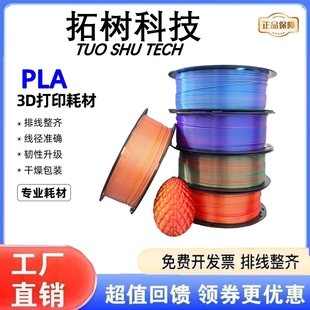 拓竹3D打印机PLA耗材丝绸双色金色夜光耗材FDM材料1.75mm彩虹三维