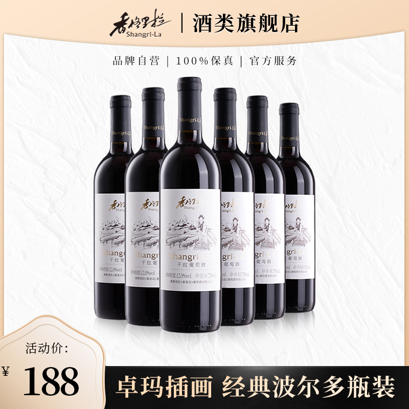 【香格里拉官方】圣地卓玛赤霞珠干红葡萄酒红酒整箱6瓶女士喜爱
