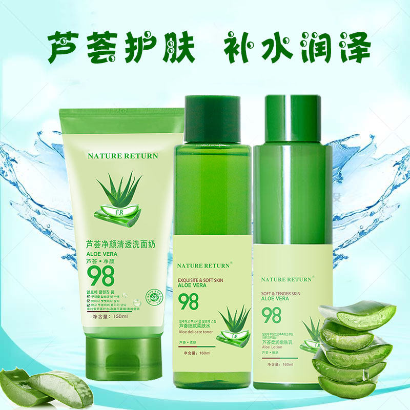 授权包邮NATURE RETURN芦荟洁面水乳3件套保湿保湿滋润