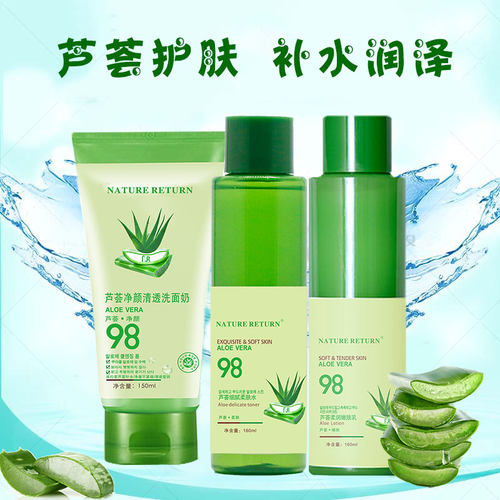 授权包邮NATURE RETURN芦荟洁面水乳3件套保湿保湿滋润