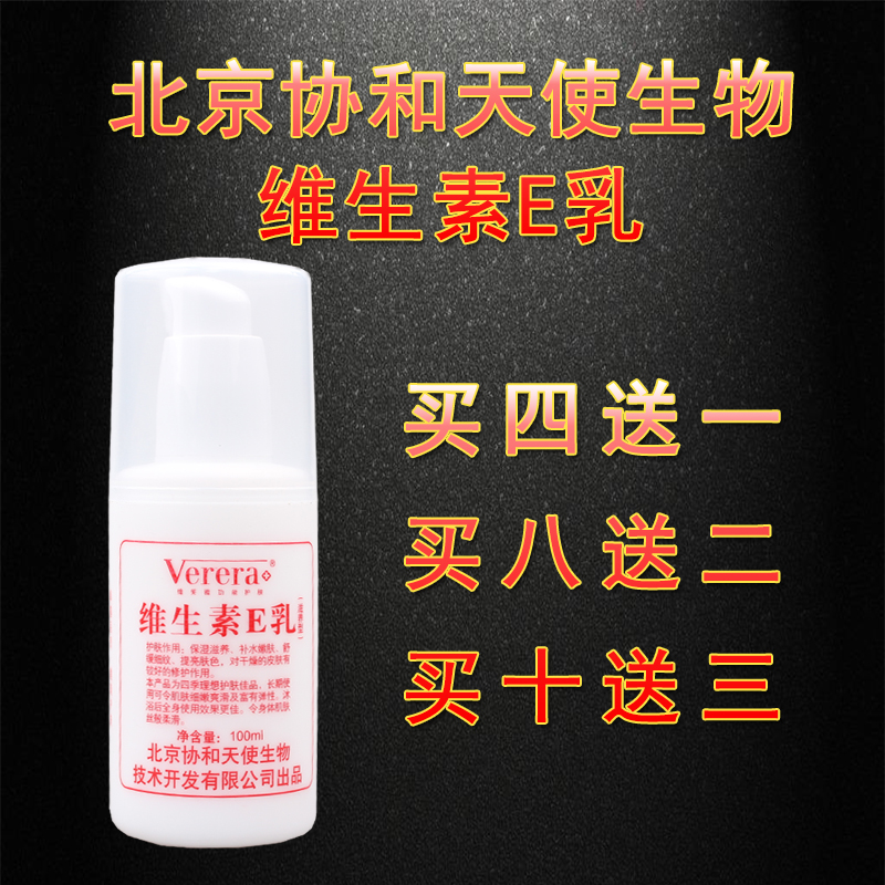 官方授权正品包邮北京协和天使维芙雅维生E乳100ml(压泵)保湿滋养在类目 美容护肤/美体/精油, 身体护理（新）, 身体乳/霜中 - 来自Buy2taobao.com提供专业的淘宝代购服务