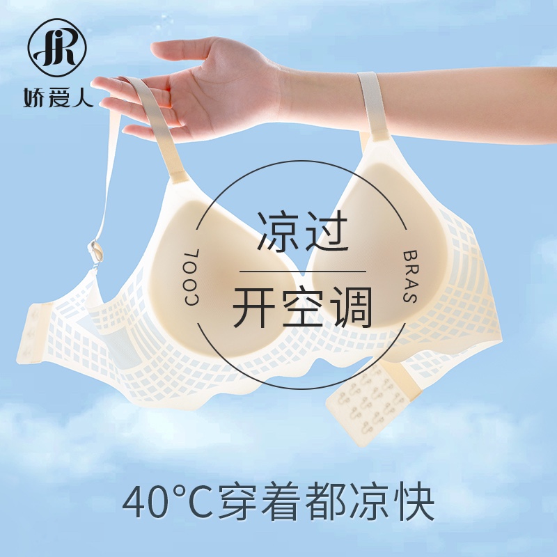 超薄小胸聚拢冰丝内衣女夏天透气软支撑无痕防下垂文胸罩夏季薄款
