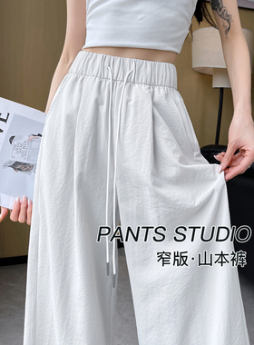 紫色冰丝山本裤女新款夏季薄款高腰垂感窄版阔腿裤休闲速干镰刀裤