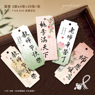 新款贺卡片吊牌子挂饰教师节快乐老师辛苦了桃李满天下师恩难忘纸