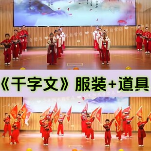 少年郎中国说千字文君子谣开场表演出衣服装志强旗子天地玄黄道具