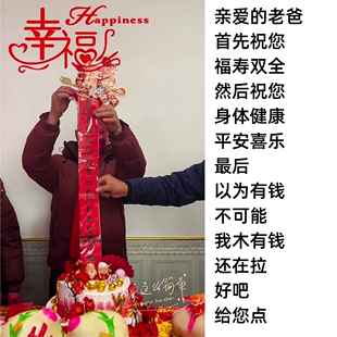 祝寿送爸妈爷奶过生日蛋糕里惊喜抽钱盒子拉钱道具放钱文案红色纸