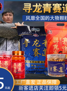 寻龙青赛道一23代青草鱼小药打窝料钓鱼战青颗粒野钓黑坑饵料鱼料
