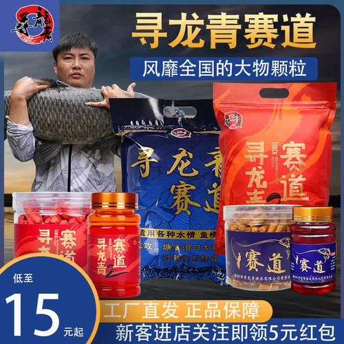 寻龙青赛道一代草鱼打窝料