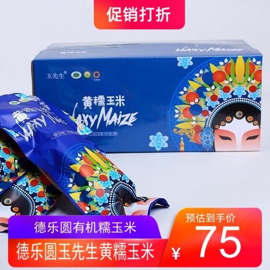 吉林公主岭德乐圆玉米玉先生真空有机糯玉米棒200g×10根非转基因