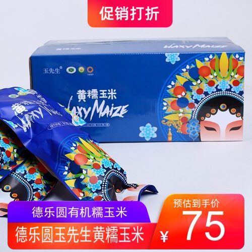 吉林公主岭德乐圆玉米玉先生真空有机糯玉米棒200g×10根非转基因