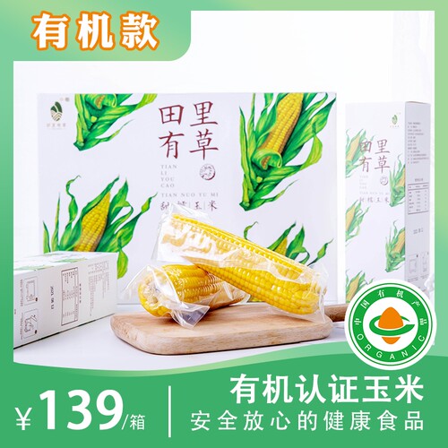 吉林公主岭田里有草甜糯玉米有机黄糯苞米真空非转基因2000克包邮
