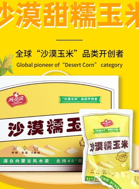 内蒙古白糯玉米睿品梁仓风水梁沙漠甜糯玉米非转基因200g×10包邮