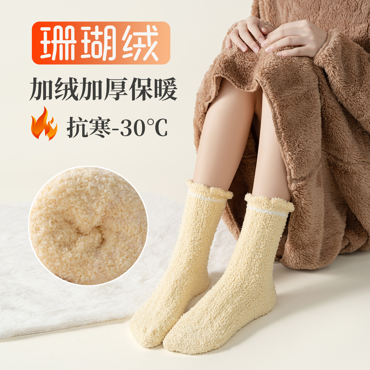 珊瑚绒袜子女秋冬款中筒居家