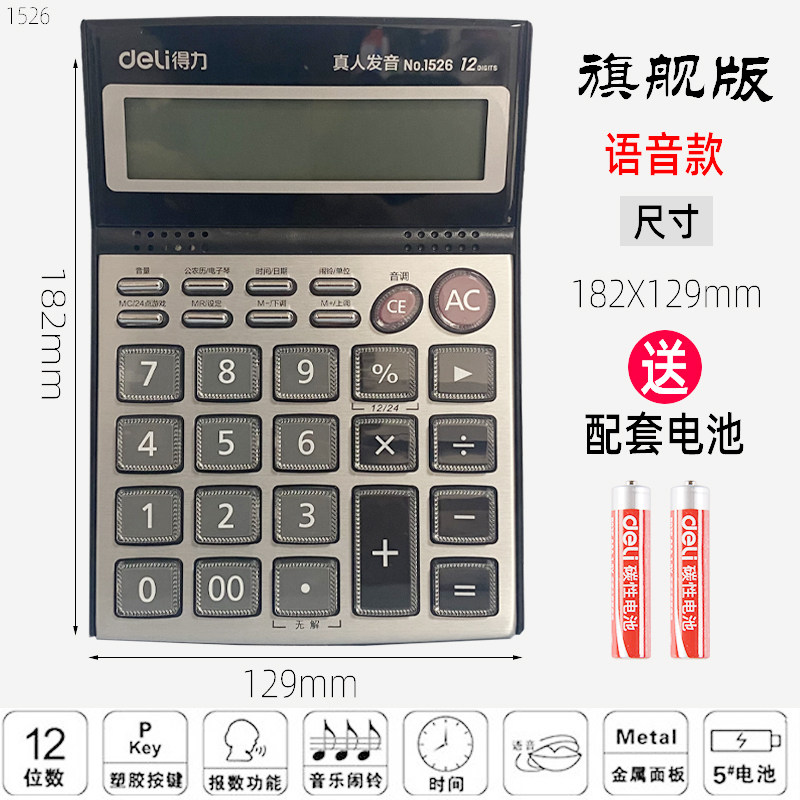 무료 배송 델리 1526 사무실 음성 계산기 중간 투명 버튼 발음 금융 은행 컴퓨터 사무실