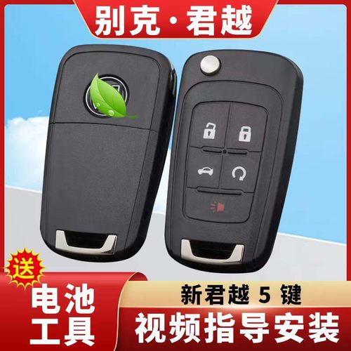 适用于别克君越遥控钥匙外壳2009至2015年款原厂原装遥控器替换壳