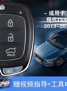 适用现代新IX35遥控钥匙外壳2012至2017年款原厂原装遥控器替换壳