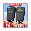 折叠遥控器替换 原厂原装 适用雪佛兰科鲁兹钥匙外壳09至19年款 经典