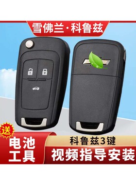 适用雪佛兰科鲁兹钥匙外壳09至19年款经典原厂原装折叠遥控器替换